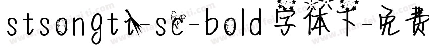 stsongti-sc-bold 字体下字体转换